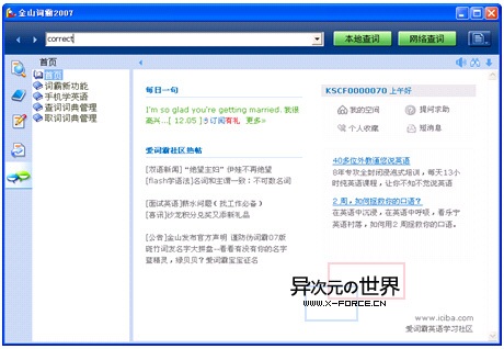 金山词霸2007破解版下载-十年锤炼，当之无愧的“辞海”(12.23 更新)