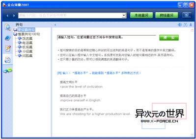 金山词霸2007破解版下载-十年锤炼，当之无愧的“辞海”(12.23 更新)