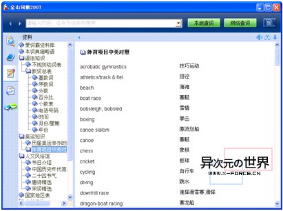 金山词霸2007破解版下载-十年锤炼，当之无愧的“辞海”(12.23 更新)