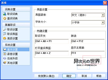 金山词霸2007破解版下载-十年锤炼，当之无愧的“辞海”(12.23 更新)