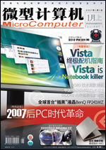 杂谈┊我的文章在《微型计算机》(1月上)发表了，写日志纪念一下～～啦啦啦
