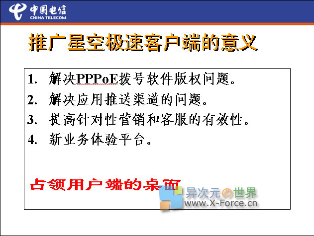 报道┊关注中国电信"星空极速"的流氓行为
