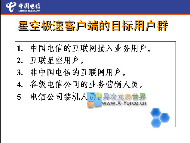 报道┊关注中国电信"星空极速"的流氓行为