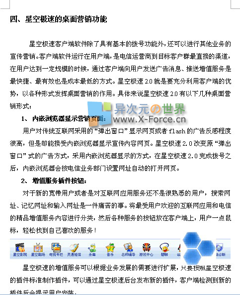 报道┊关注中国电信"星空极速"的流氓行为