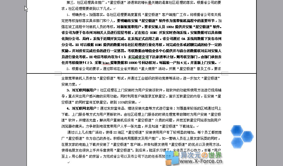报道┊关注中国电信"星空极速"的流氓行为