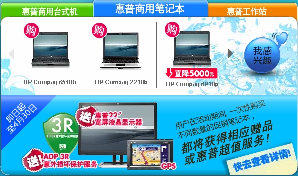 惠普“全程助力”春季促销活动 [一年智选在于春] 