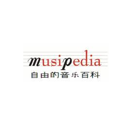 musipedia，自由的音乐百科