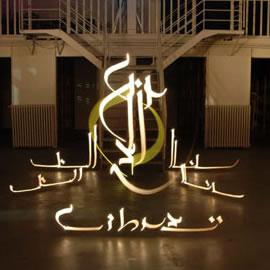 Julien的灯光书法（light calligraphy）