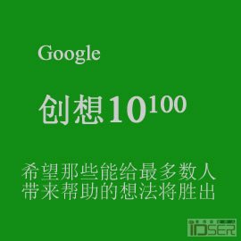 图片是google发起的创想