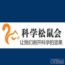 图片是科学松鼠会