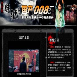 网易财经之国产008