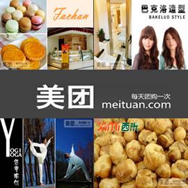 团购，美团网