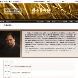 方世聪 官方网站