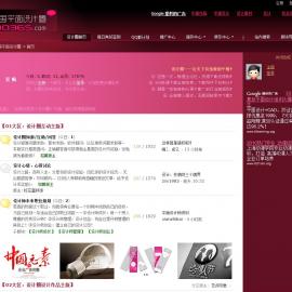 中国平面设计圈 - 平面设计论坛,设计素材论坛