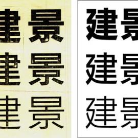 微软雅黑的设计 - 2