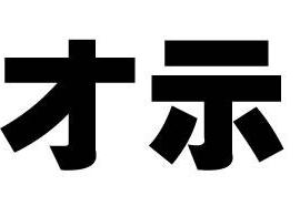 微软雅黑的设计 - 4