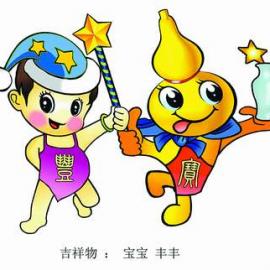 中国宝丰第四届魔术文化节会徽、吉祥物公布