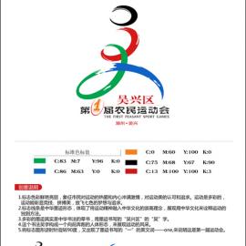 吴兴区农运会会徽征集结果公示