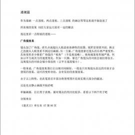 分镜的赏析与运用第三节:透视篇