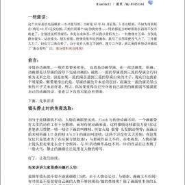 分镜的赏析与运用第一章静态镜头-第一节:人物篇