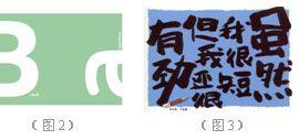 论情爱图形在平面广告中的效能应用