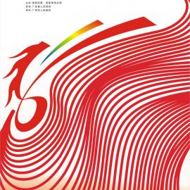 第八届全国少数民族传统体育运动会宣传画