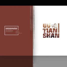 浙江古田山公司宣传册