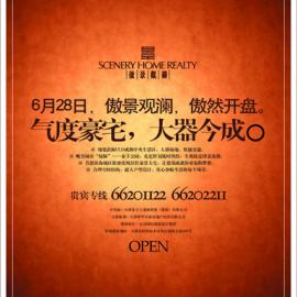 中国文化味版面设计：傲景观谰楼盘作品