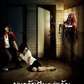 泰国最新鬼片《幽魂学怨》海报设计