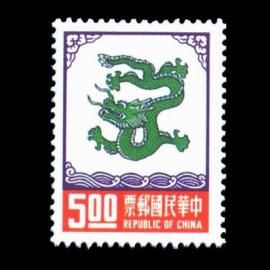 台湾邮票收藏品欣赏1