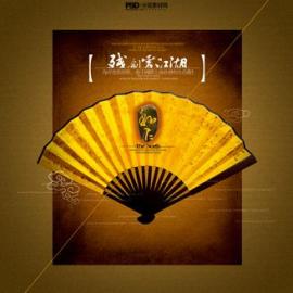 中国风-中国文化版面设计(1)