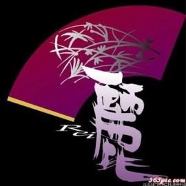 汉字原来如此美丽