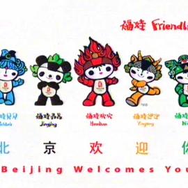 2008年北京奥运吉祥物揭晓