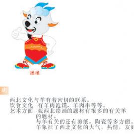 第十二届中国广告节获奖作品――吉祥物2