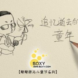 六一节礼物:追忆小时候我们所玩过的游戏