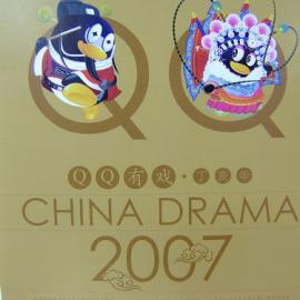 2007年腾讯台历设计欣赏