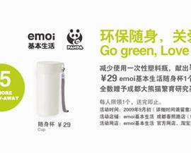 关爱熊猫 环保随身