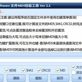 Green Software 文件MD5校验工具 2.1 下载
