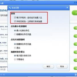 电脑加速很简单 加速人生一键搞定