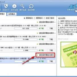 优中选优 打造最适合你的驱动环境