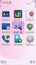 新版来电通发布 让你的手机更智能