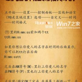 情人节：给Windows7任务栏加上爱心