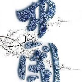 图文--中国新时代文字海报展