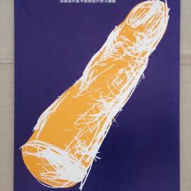 世界华人优秀平面设计作品邀请展作品