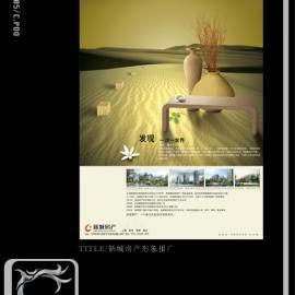 TITLE /新城海报广告