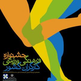 Behrad Javanbakht 招贴设计