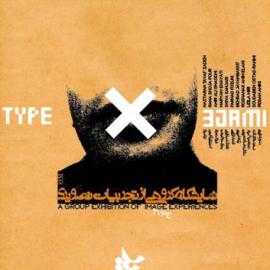 Reza Abedini 招贴设计