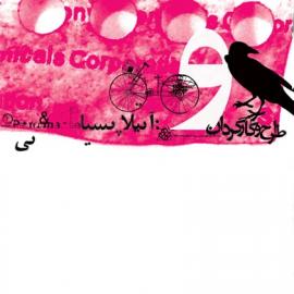 Farhad Fozouni 招贴设计