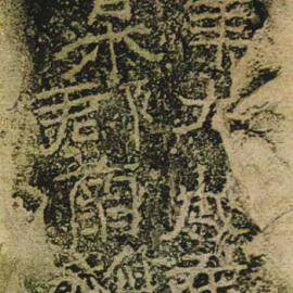 从8000年前到今天的书法作品