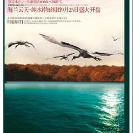 海兰云天.纯水岸